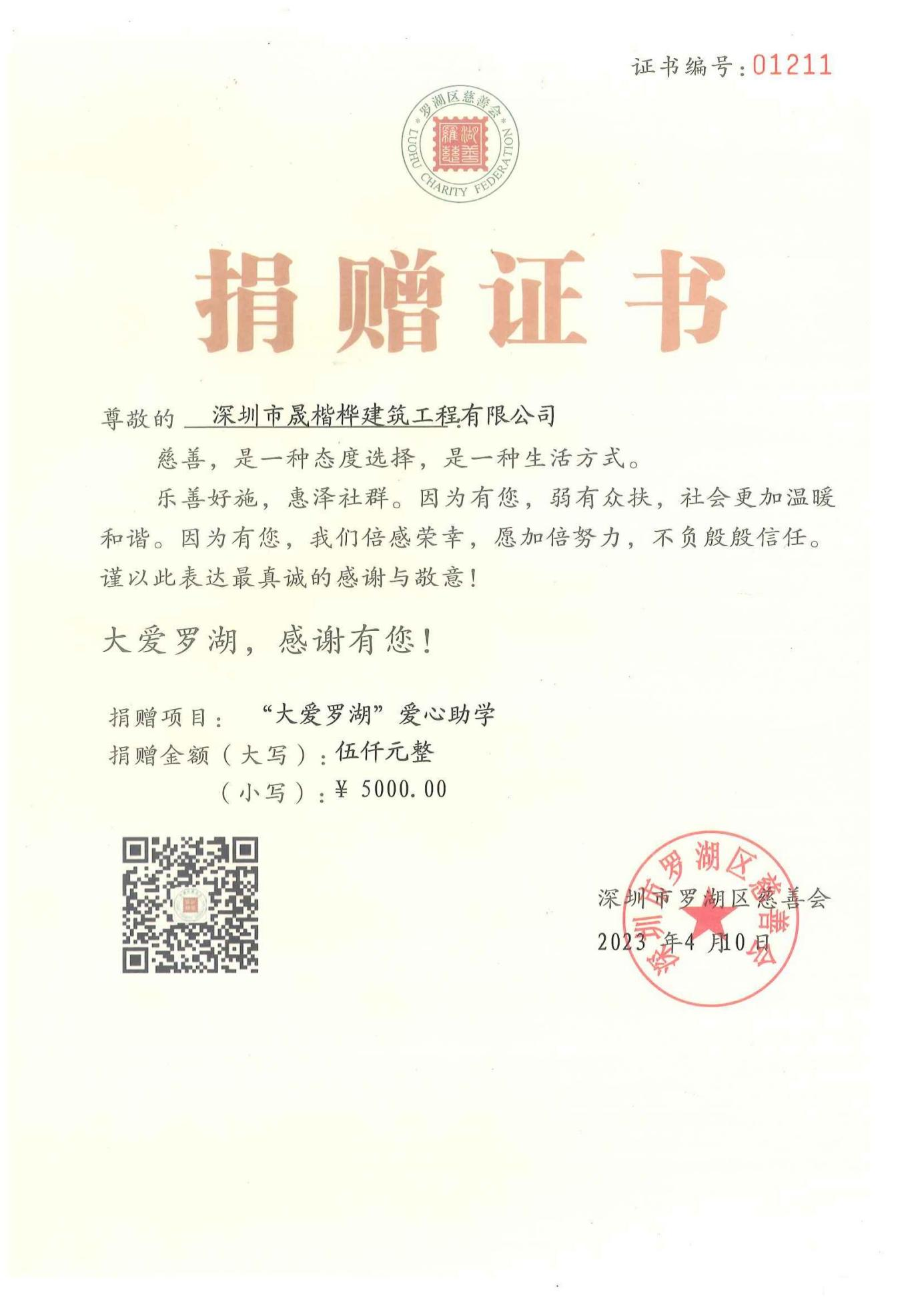 愛(ài)心助學(xué)捐贈