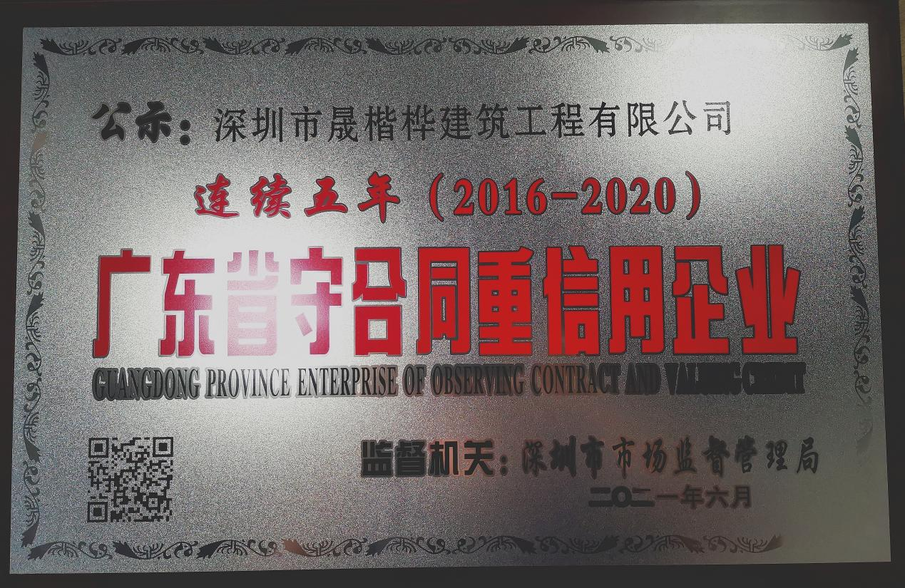 21年守合同重信用獎<
