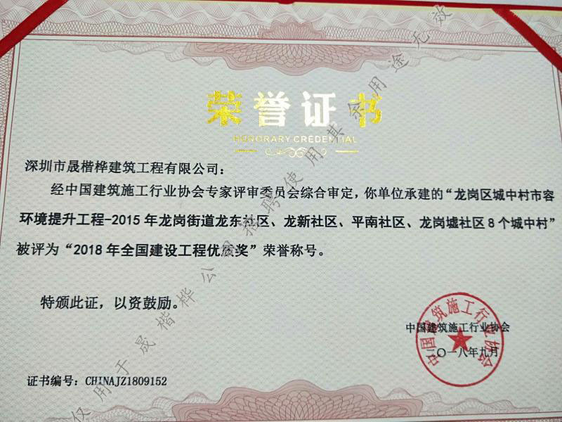 2018全國建筑工程優(yōu)質(zhì)獎
