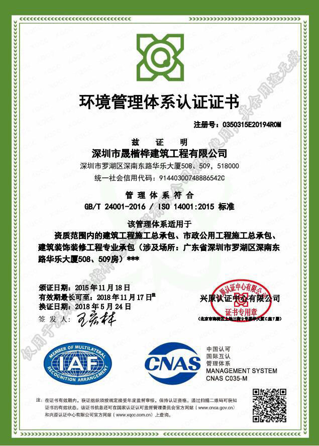 環(huán)境管理體系認證證書(shū)