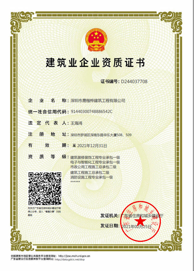 建筑業(yè)企業(yè)資質(zhì)證書(shū)