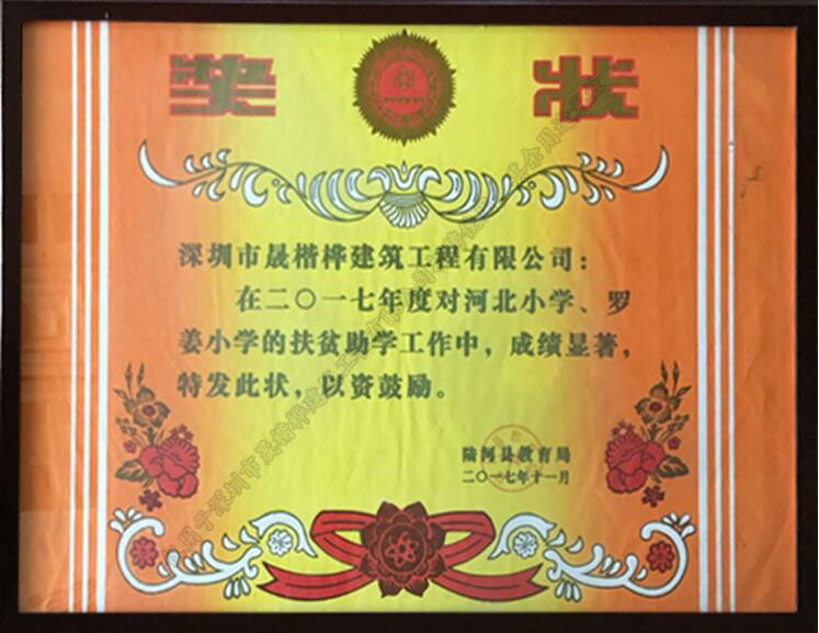 公益扶貧