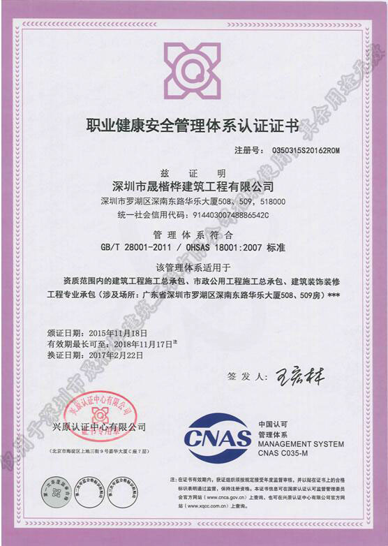 職業(yè)健康安全管理體系證書(shū)